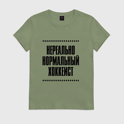 Женская футболка Нереально нормальный хоккеист