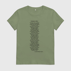 Женская футболка Песня Священная война вставай страна огромная