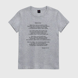 Женская футболка Текст песни Темная ночь