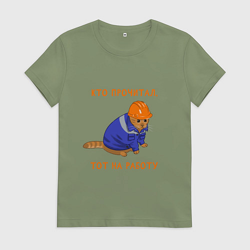 Женская футболка Мем кот работяга с завода / Авокадо – фото 1