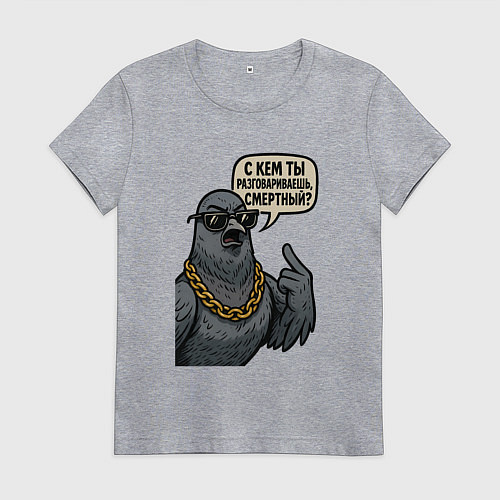 Женская футболка С кем ты разговариваешь смертный / Меланж – фото 1