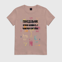 Футболка хлопковая женская Понедельник начинаеться с чашечки, цвет: пыльно-розовый