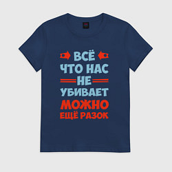 Женская футболка Что не убивает - можно и ещё