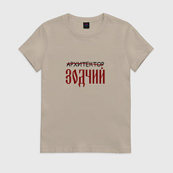 Женская футболка Архитектор зодчий