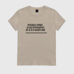 Футболка хлопковая женская Мерчендайзер, цвет: миндальный