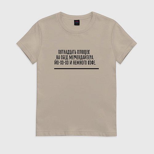 Женская футболка Мерчендайзер / Миндальный – фото 1