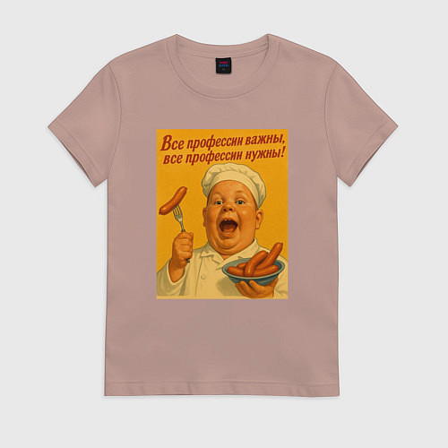 Женская футболка Профессия повар / Пыльно-розовый – фото 1