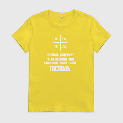 Футболка хлопковая женская Сохранит душу твою Господь, цвет: желтый