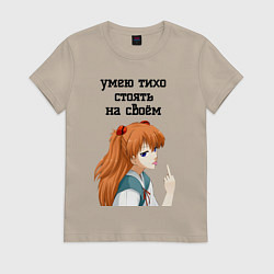 Женская футболка Умею тихо стоять на своём - Асука Лэнгли