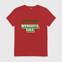Женская футболка Опереция ёлка