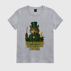 Женская футболка Волшебник Изумрудного города