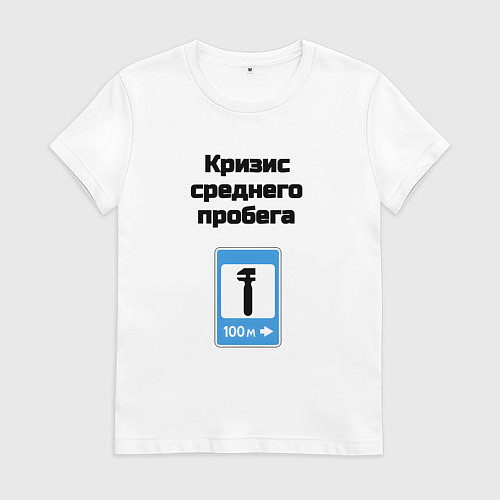 Женская футболка Кризис среднего пробега / Белый – фото 1