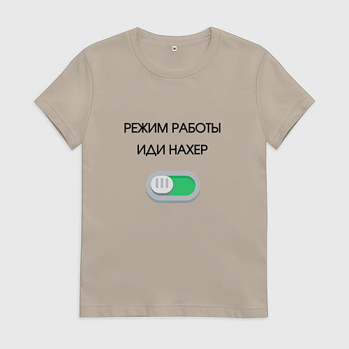 Женская футболка Режим работы активирован / Миндальный – фото 1