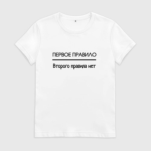 Женская футболка Первое правило / Белый – фото 1