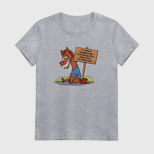 Женская футболка Конь уставший / Меланж – фото 1