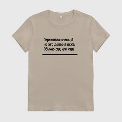 Женская футболка Я переживаю очень