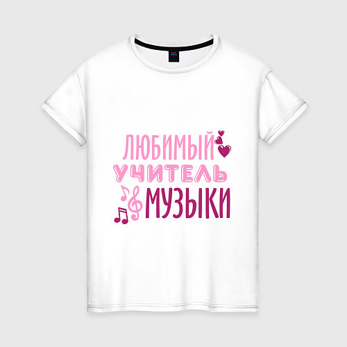 Женская футболка Учитель музыки / Белый – фото 1