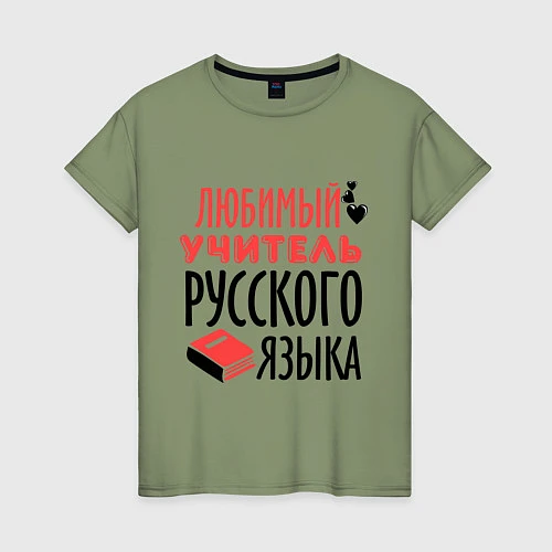 Женская футболка Учитель русского языка / Авокадо – фото 1