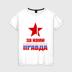 Женская футболка Правда за нами (Россия)