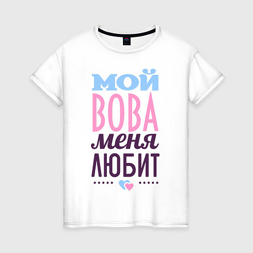 Женская футболка Вова меня любит / Белый – фото 1