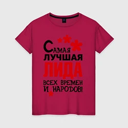 Футболка хлопковая женская Самая лучшая Лида, цвет: маджента