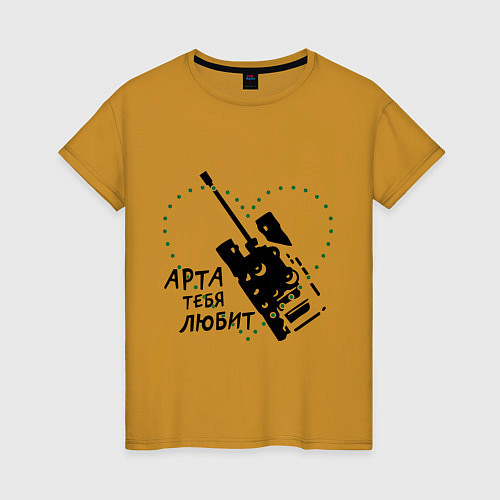 Женская футболка Танки. Арта тебя любит / Горчичный – фото 1