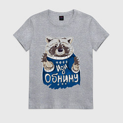Футболка хлопковая женская Енот: Иди обниму, цвет: меланж