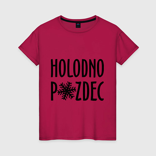 Женская футболка Holodno / Маджента – фото 1
