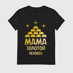 Футболка хлопковая женская Мама - золотой человек, цвет: черный