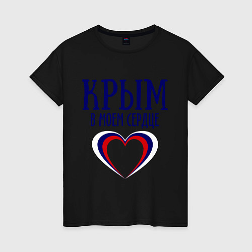 Женская футболка Крым в сердце / Черный – фото 1