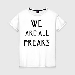 Женская футболка We all freaks