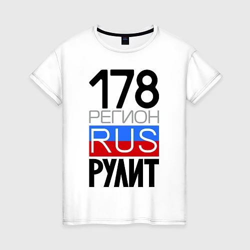 Женская футболка 178 регион рулит / Белый – фото 1