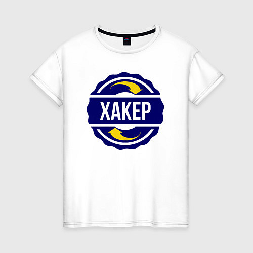 Женская футболка Эмблема - хакер / Белый – фото 1