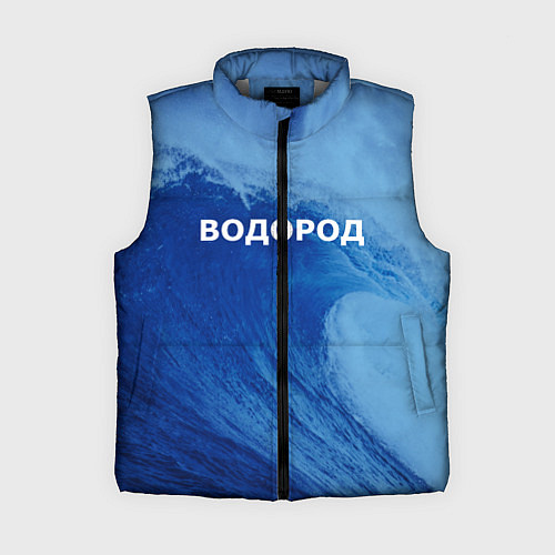 Женский жилет Вода: водород - парные / 3D-Светло-серый – фото 1