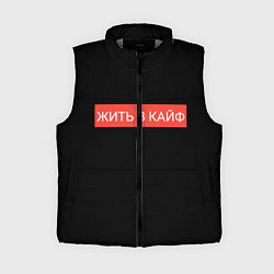 Женский жилет Жить в кайф, цвет: 3D-светло-серый