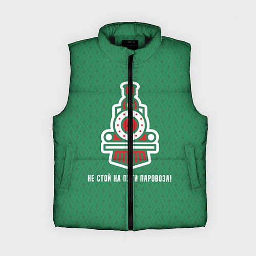 Женский жилет Не стой на пути паровоза! / 3D-Черный – фото 1