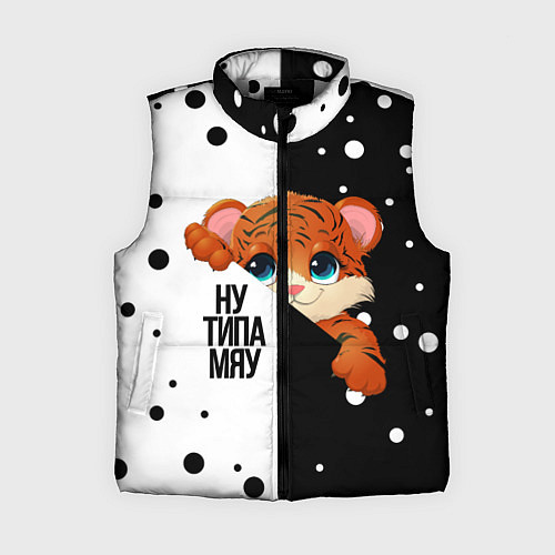 Женский жилет ТИГРЁНОК НУ ТИПА МЯУ / 3D-Светло-серый – фото 1