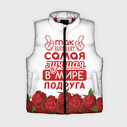 Женский жилет Самая Лучшая В Мире ПОДРУГА, цвет: 3D-красный