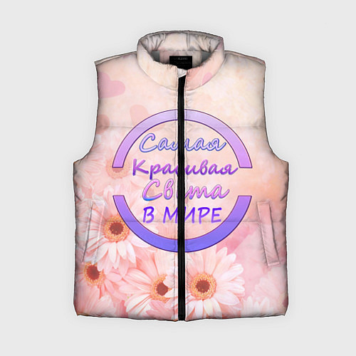 Женский жилет Самая Красивая Света / 3D-Светло-серый – фото 1