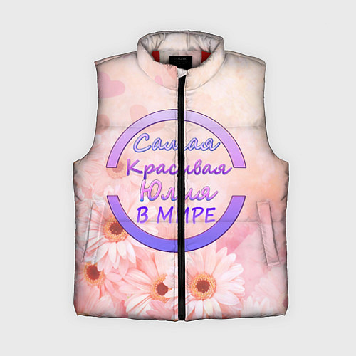 Женский жилет Самая красивая Юлия / 3D-Красный – фото 1