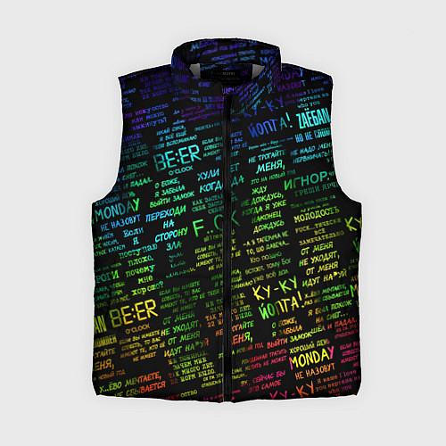 Женский жилет Прикольные популярные надписи / 3D-Светло-серый – фото 1