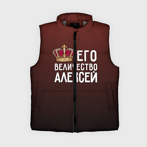 Женский жилет Его величество Алексей / 3D-Светло-серый – фото 1