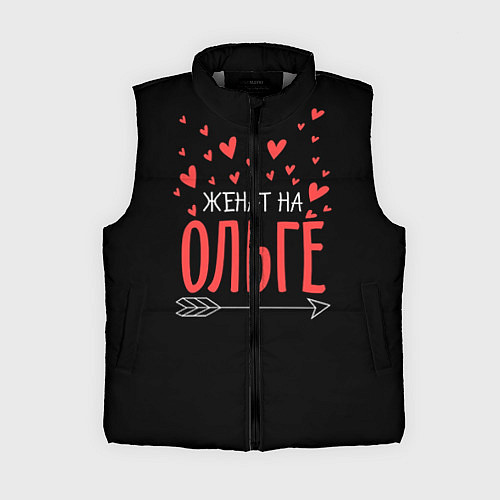 Женский жилет Женат на Ольге / 3D-Светло-серый – фото 1