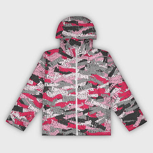 Женская ветровка Именной камуфляж Татьяна / 3D-Белый – фото 1