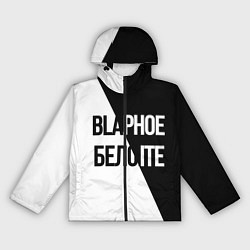 Ветровка с капюшоном женская Чёрное и белое, цвет: 3D-черный